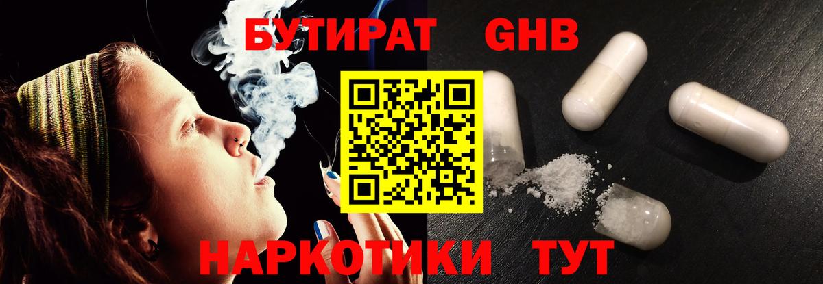 БУТИРАТ  Вход с VPN  Чехов  Бутират оксана 
