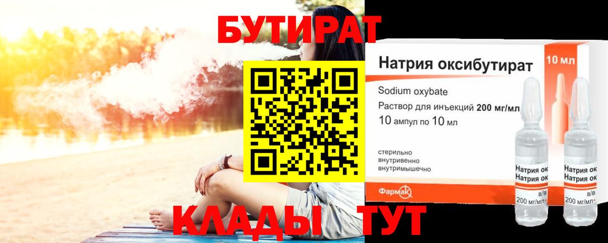 Бутират оксибутират Чехов