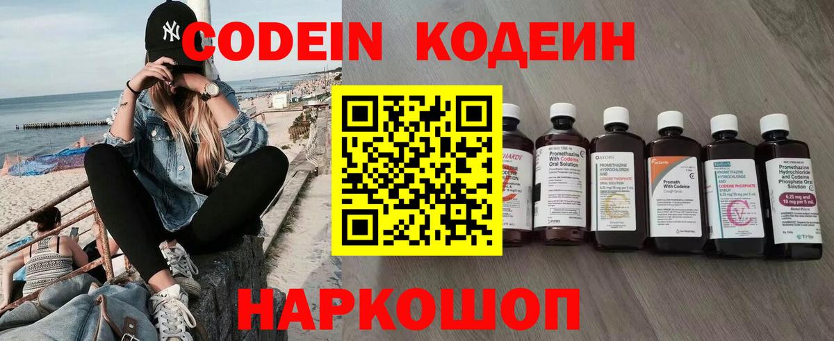 Кодеин Purple Drank  Вход с VPN  Чехов  Кодеиновый сироп Lean напиток Lean (лин) 