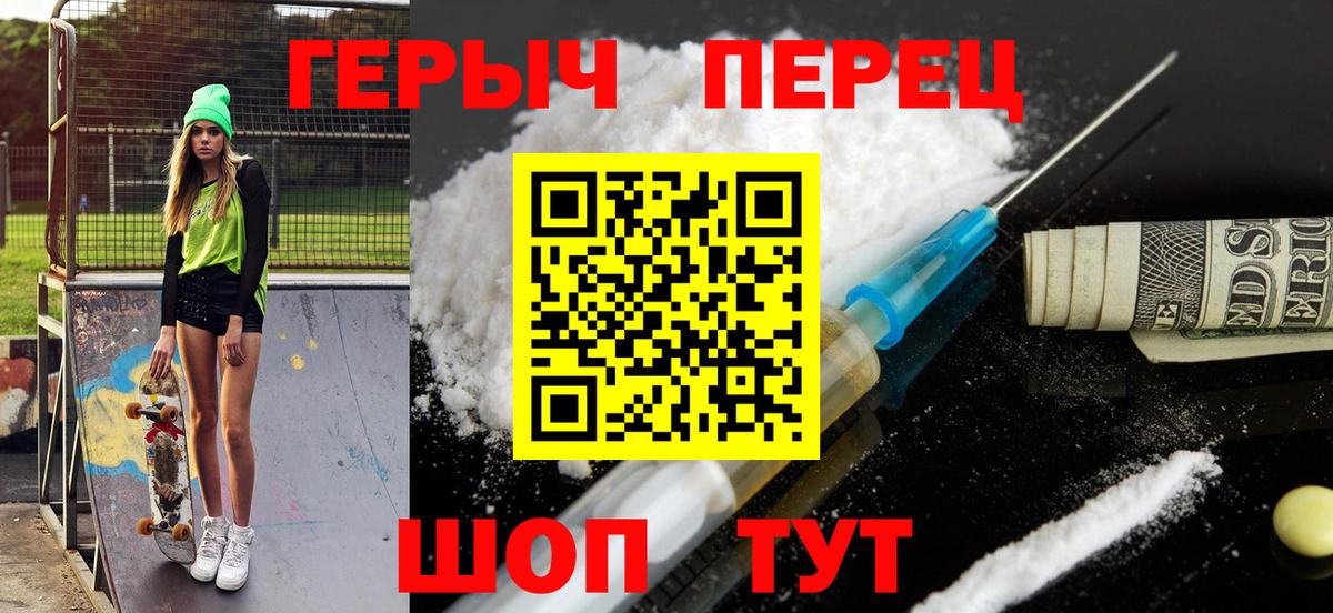 Героин хмурый  Вход с VPN  Чехов 