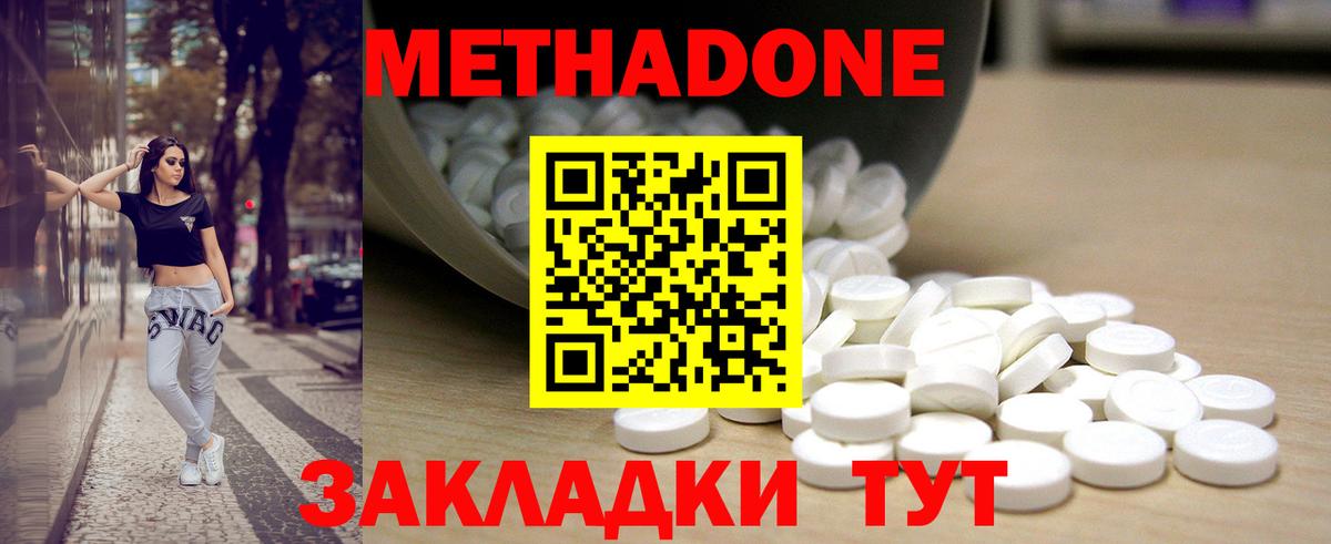 МЕТАДОН мёд  Вход с VPN  Метадон кристалл  Чехов 